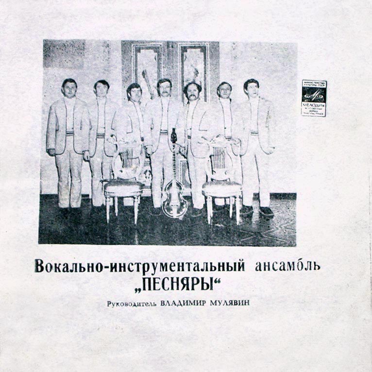 ВИА «ПЕСНЯРЫ» (на белорусском языке)