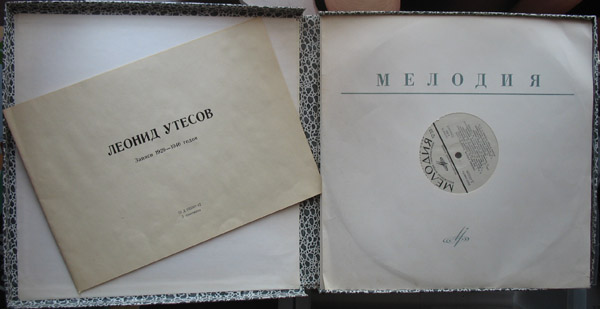 Леонид Утёсов. Записи 1929-1946 годов.