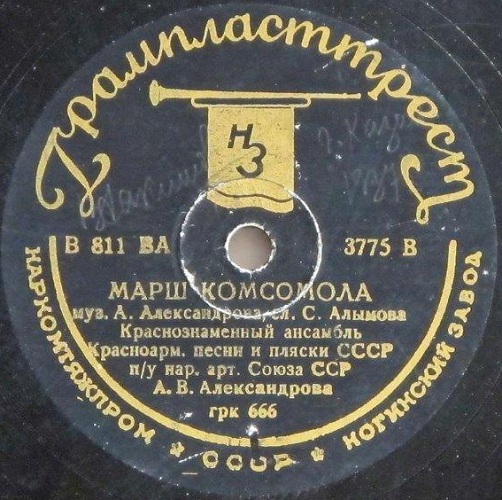 Краснознамённый анс. песни и пляски п/у А. Александрова - Марш комсомола / Жить стало лучше