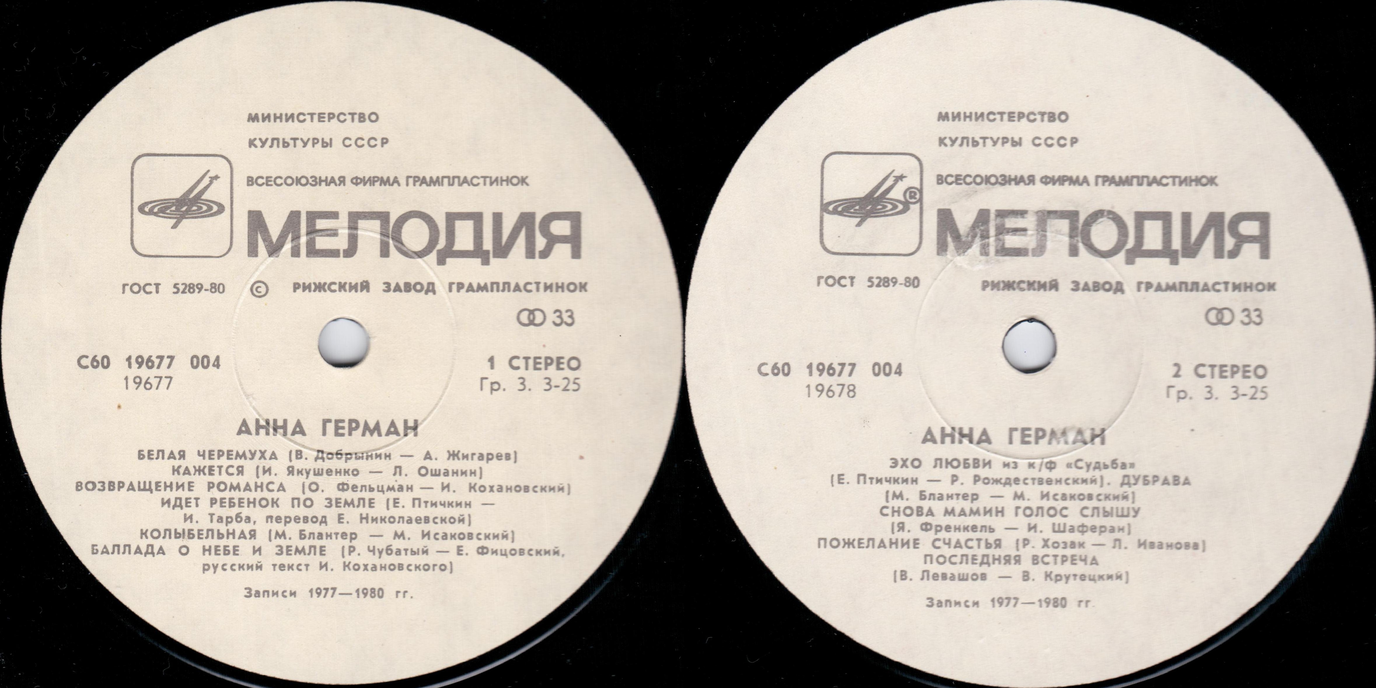 Анна ГЕРМАН. «Последняя встреча»