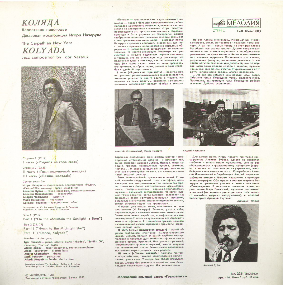 «КОЛЯДА», карпатское новогодье. Джазовая композиция Игоря Назарука