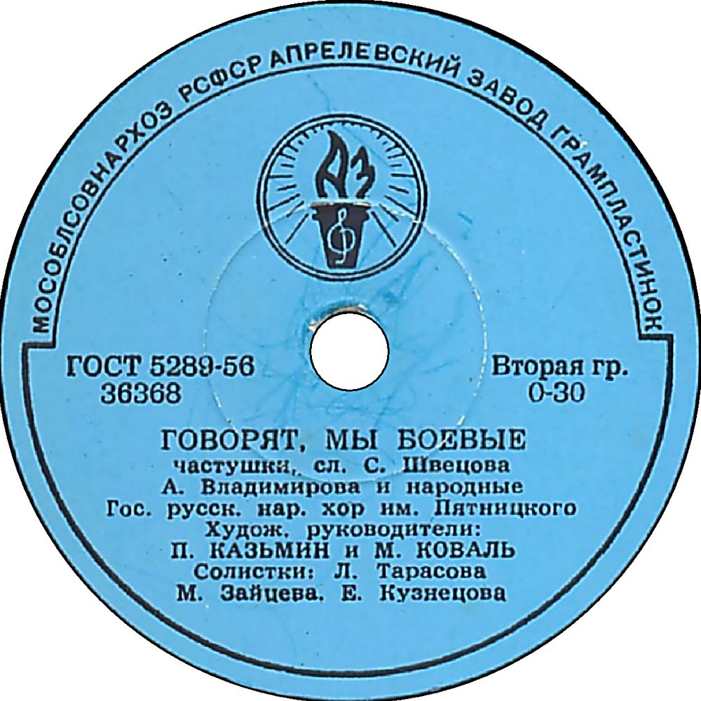 Гос. русск. нар. хор им. Пятницкого - Три ровесницы / Говорят, мы боевые
