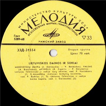 ЛИТОВСКИЕ ПЕСНИ И МУЗЫКА / Lietuviškos Dainos Ir Šokiai