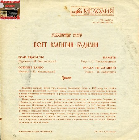 Популярные танго. Поёт Валентин Будилин