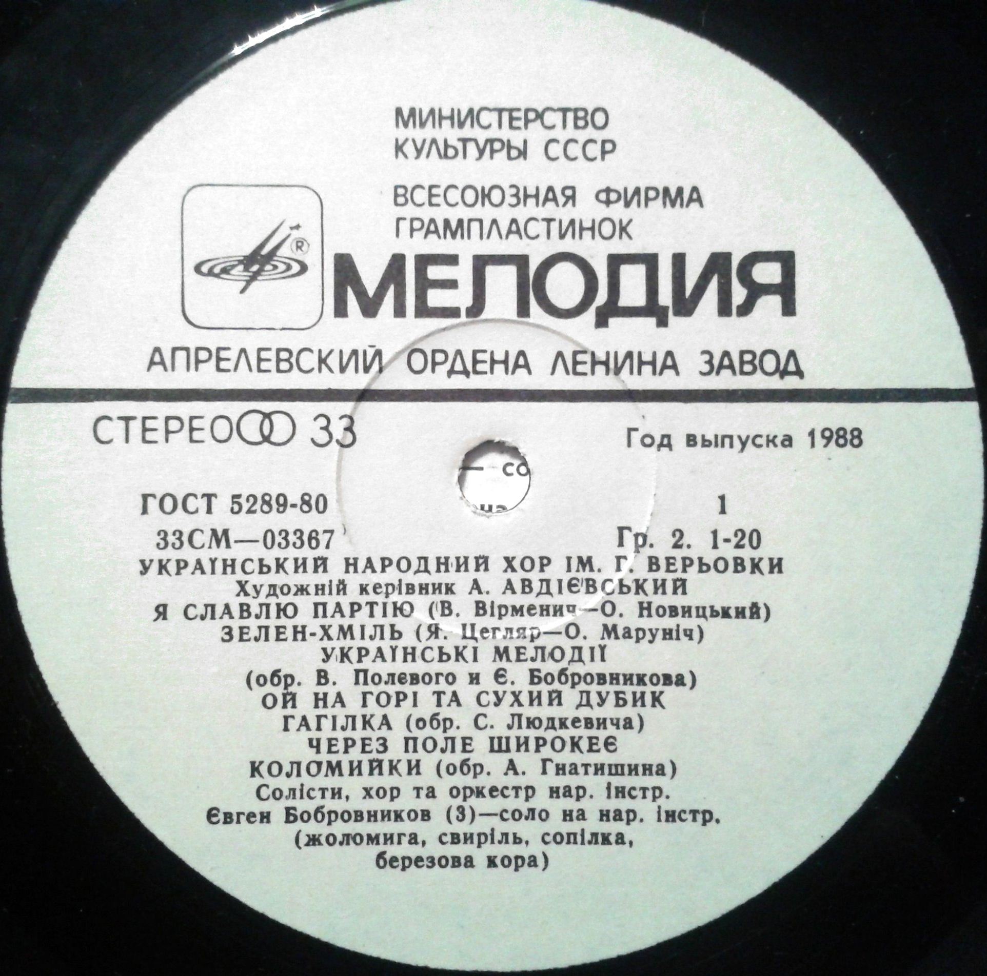 Украинский народный хор им. Г. Верёвки