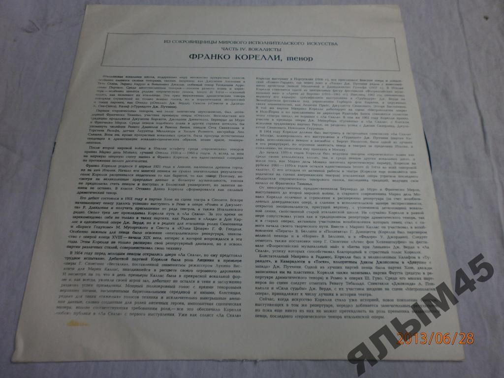 Франко Корелли (тенор)