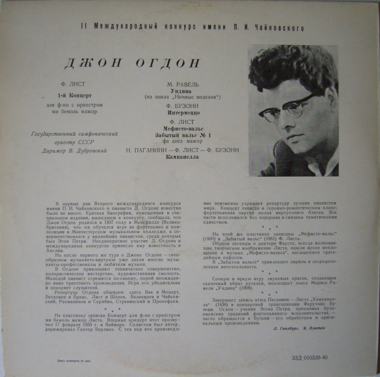 Джон ОГДОН (ф-но)
