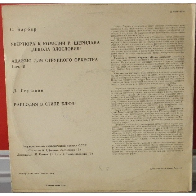 Музыка американских композиторов (Дж. Гершвин, С. Барбер)