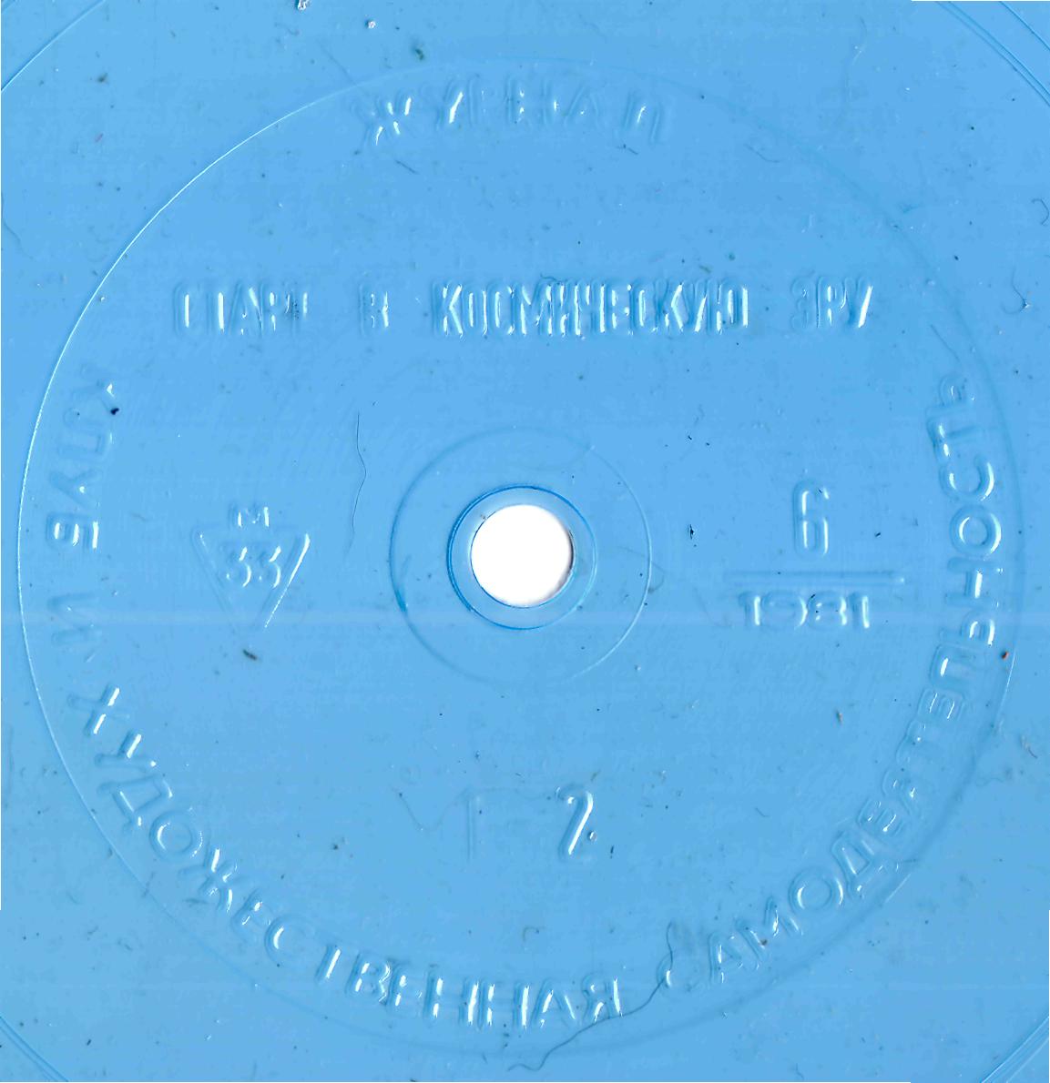 Клуб и художественная самодеятельность №6-1981