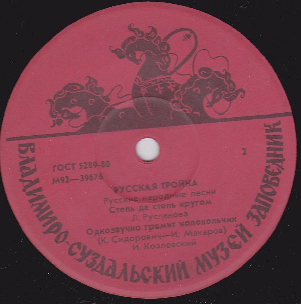 Русская тройка