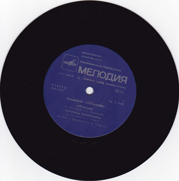 Витамин (Анне Вески)