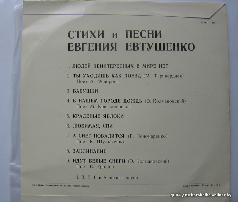 Стихи и песни Евгения Евтушенко