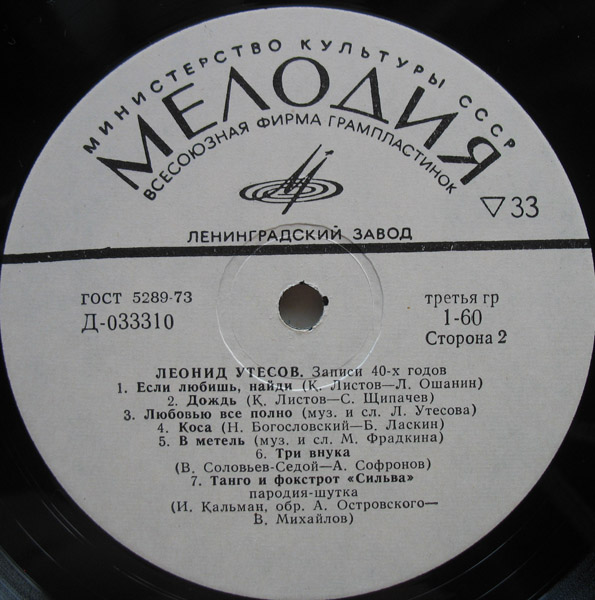 Леонид Утёсов. Записи 1929-1946 годов.