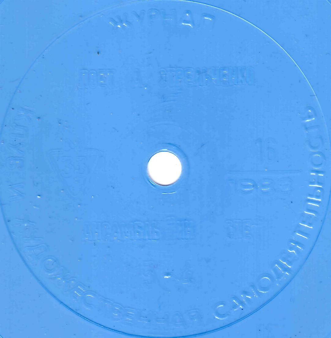 Клуб и художественная самодеятельность 1983 N16