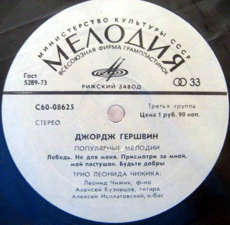 Джордж ГЕРШВИН (1898–1937): Популярные мелодии (Трио Леонида Чижика)