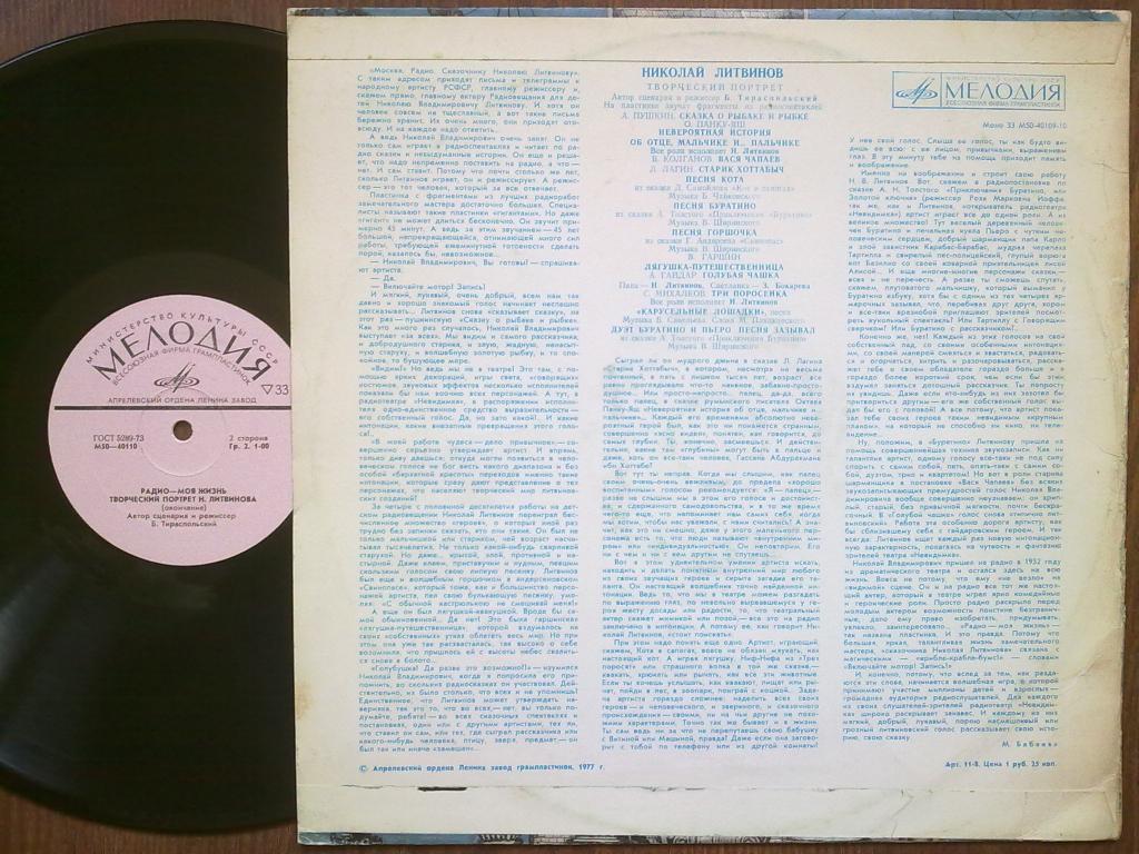 Радио – моя жизнь. Творческий портрет Н. Литвинова