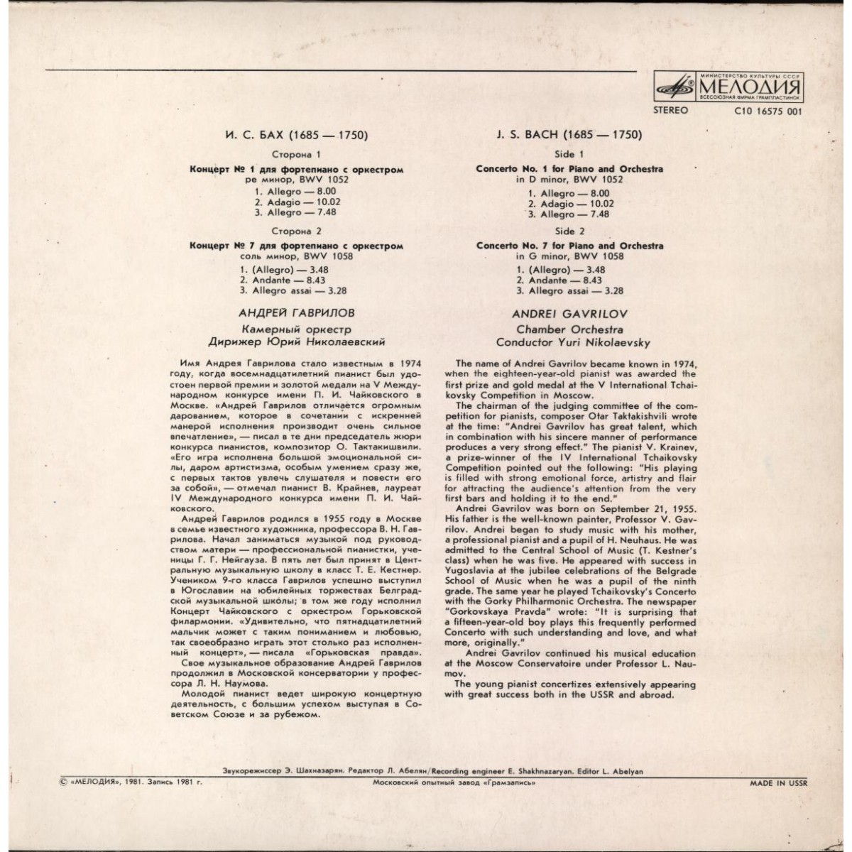 И. С. БАХ (1685-1750): Концерты №№ 1, 7 для ф-но с оркестром (Андрей Гаврилов)