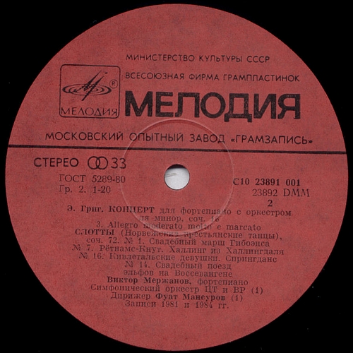 Э. Григ. Концерт Для Фортепиано С Оркестром / Слотты - Виктор Мержанов‎ (ф-но)
