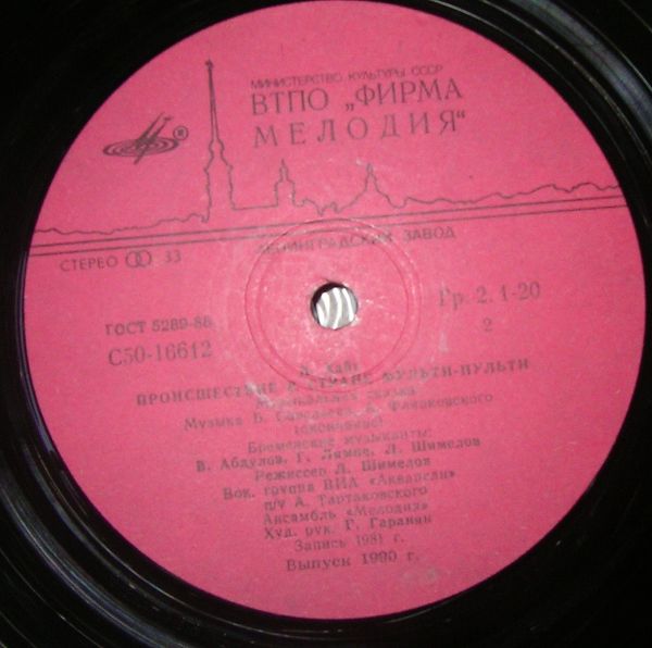 А. ХАЙТ: Происшествие в стране Мульти-Пульти (музыкальная сказка)