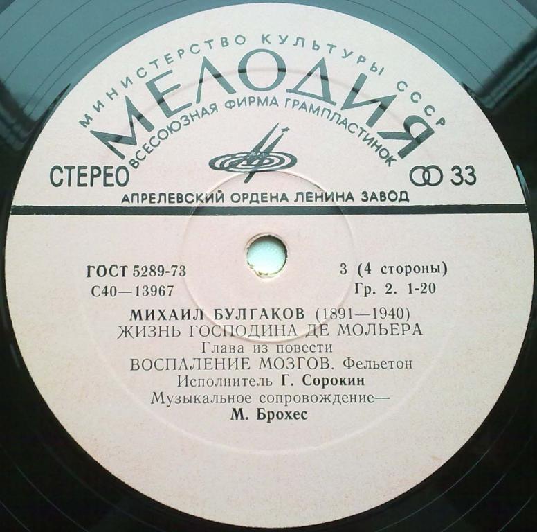 Михаил Булгаков (1891 - 1940)