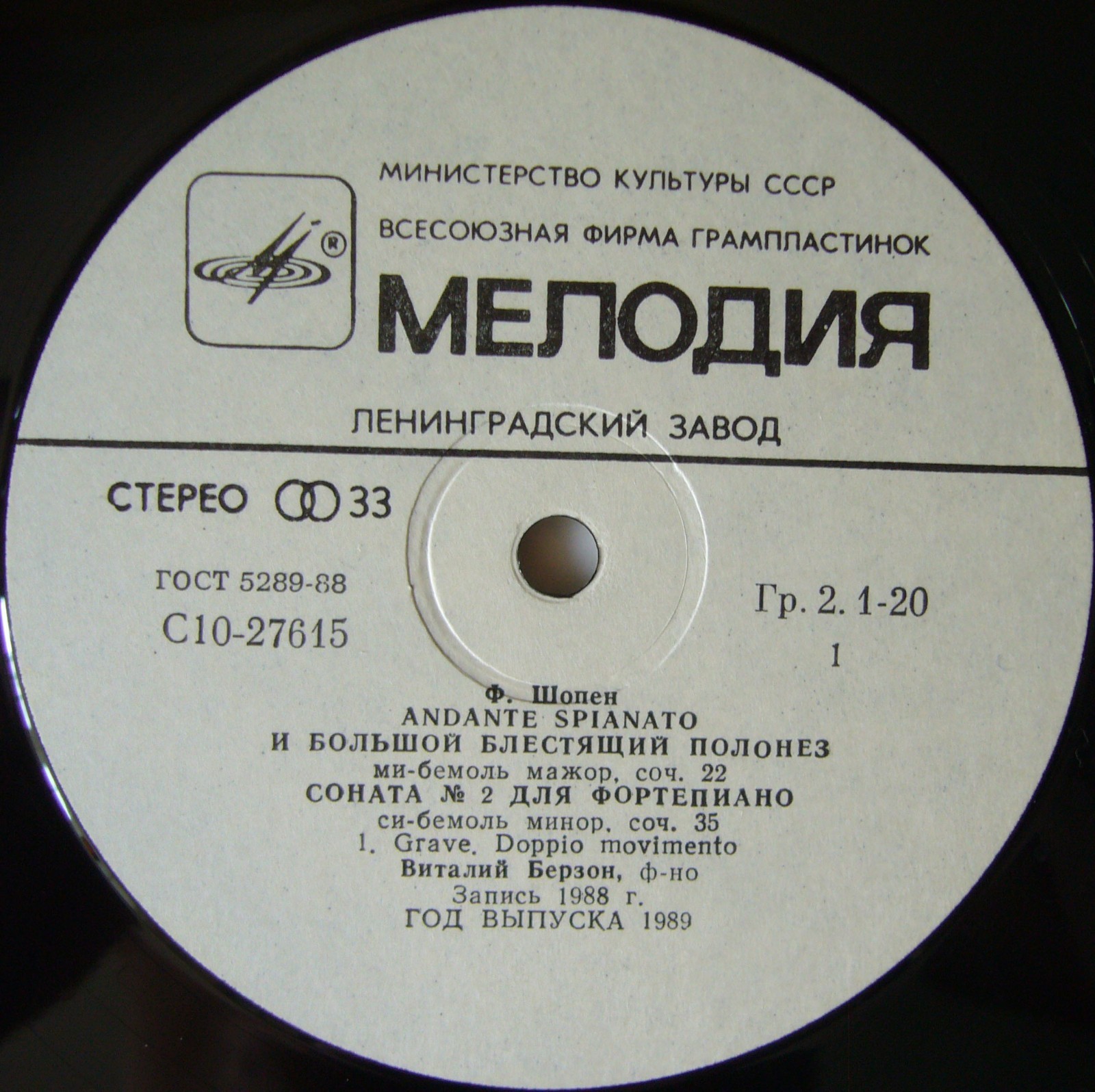 Виталий БЕРЗОН (ф-но) - Ф. Шопен