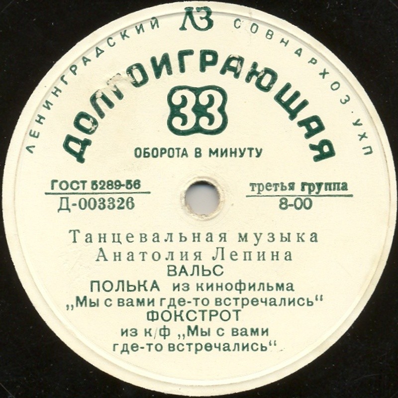 Танцевальная музыка Анатолия Лепина