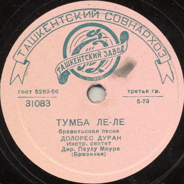 Чику-чику но фуба / Тумба ле-ле