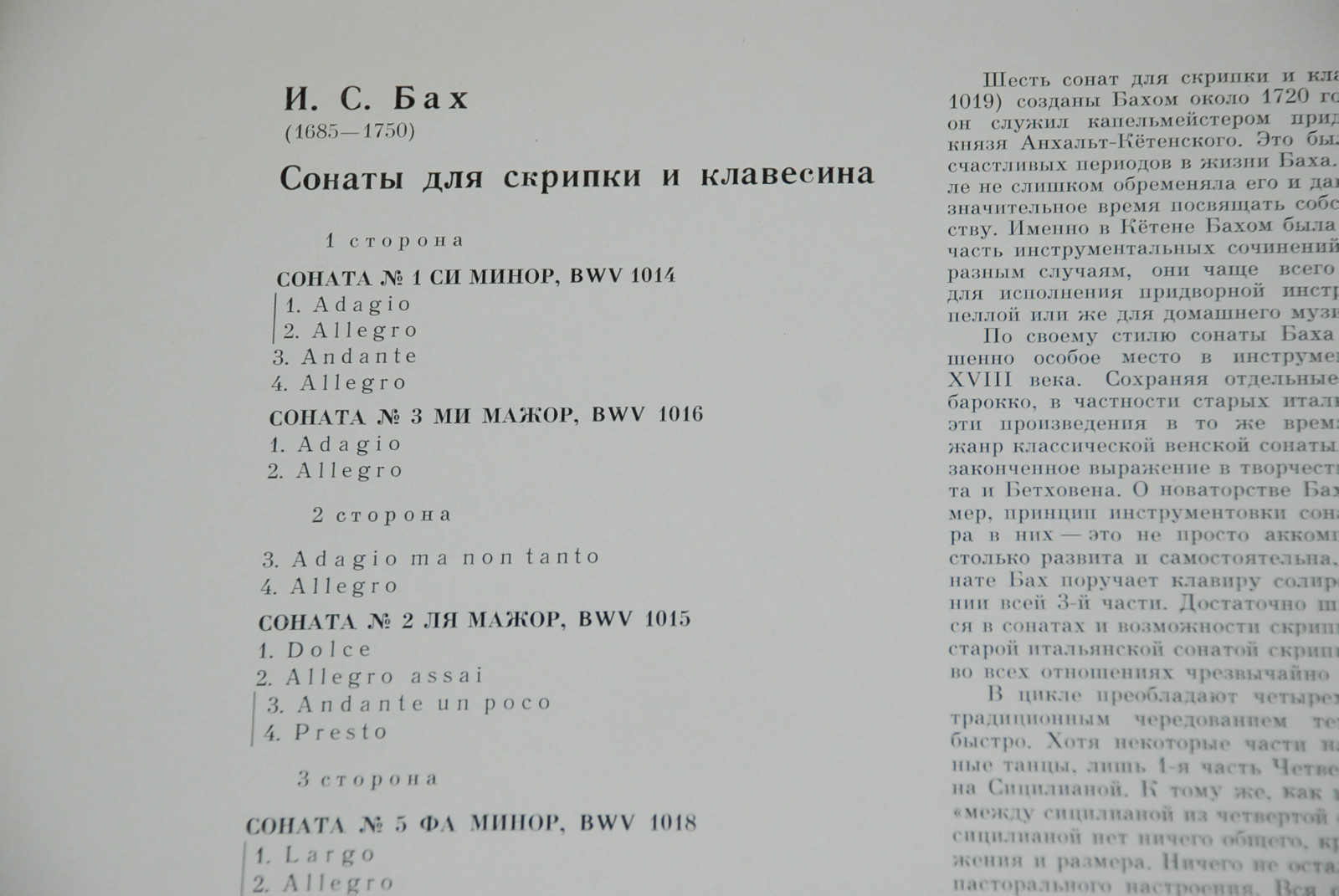 И. С. Бах: Сонаты для скрипки и клавесина (Д. Ойстрах, Г. Пишнер)