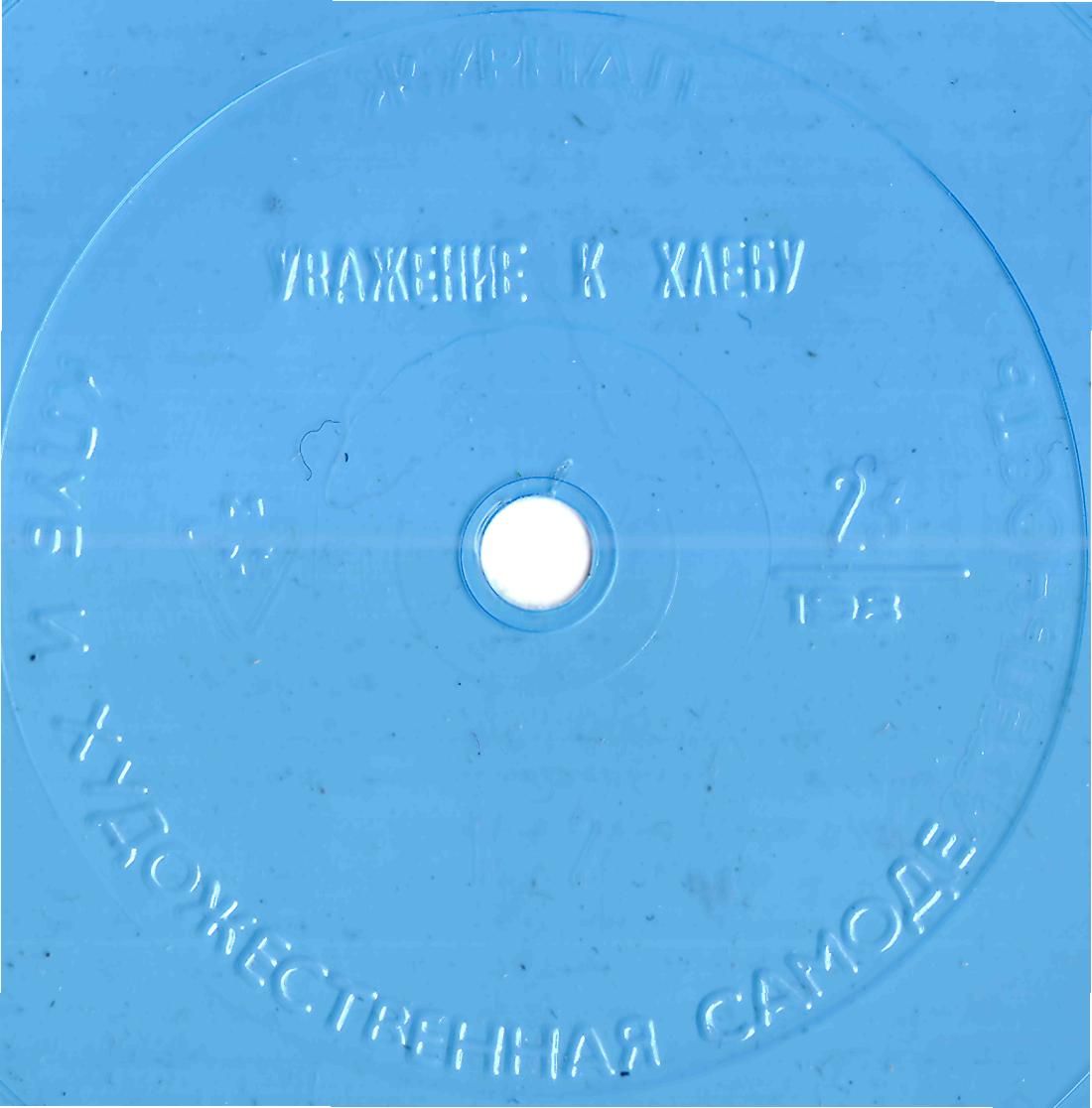 Клуб и художественная самодеятельность №23-1981