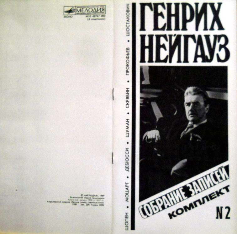 НЕЙГАУЗ Генрих (ф-но). Полное собрание записей (комплект №2)