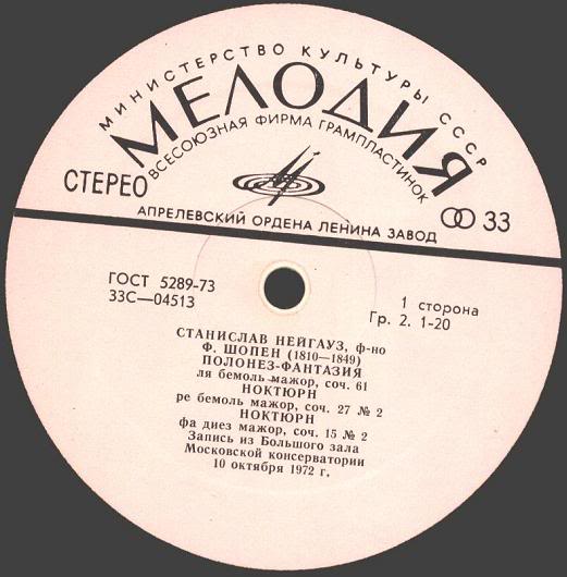 Ф. Шопен. Играет Станислав Нейгауз (ф-но)