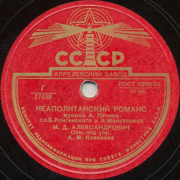 М. Александрович — Спи, мой бэби / Неаполитанский романс
