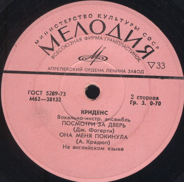 ВИА «Криденс»