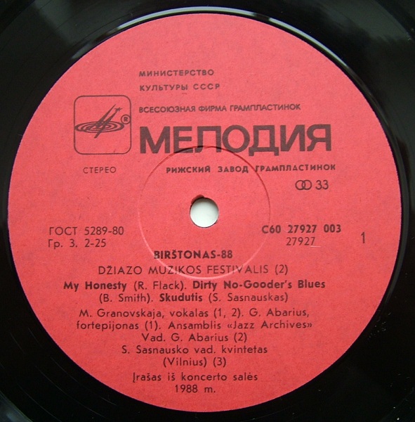 «БИРШТОНАС-88». Вторая пластинка: