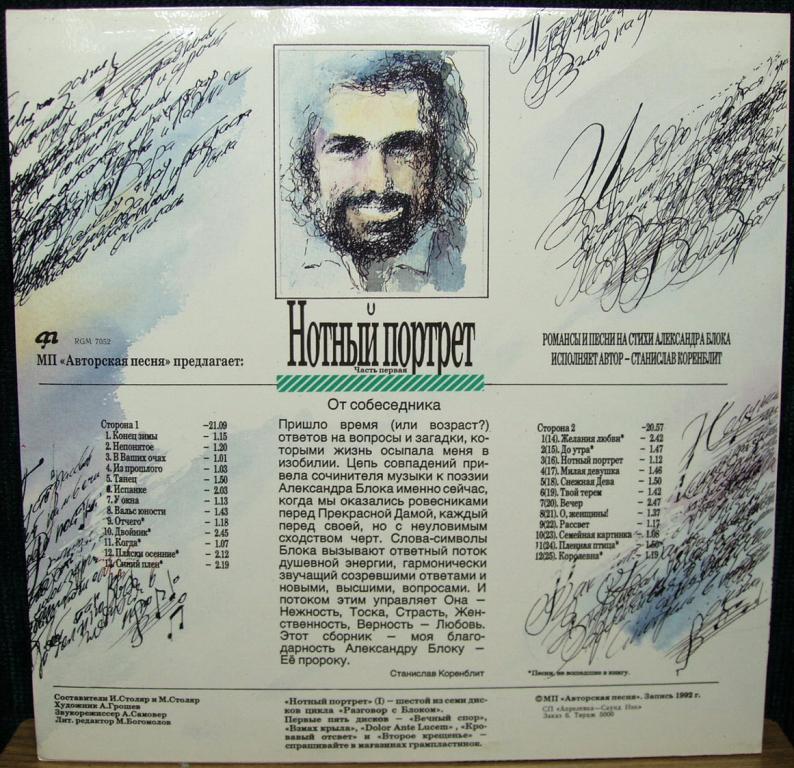 Разговор с Блоком (6). Нотный портрет, часть первая