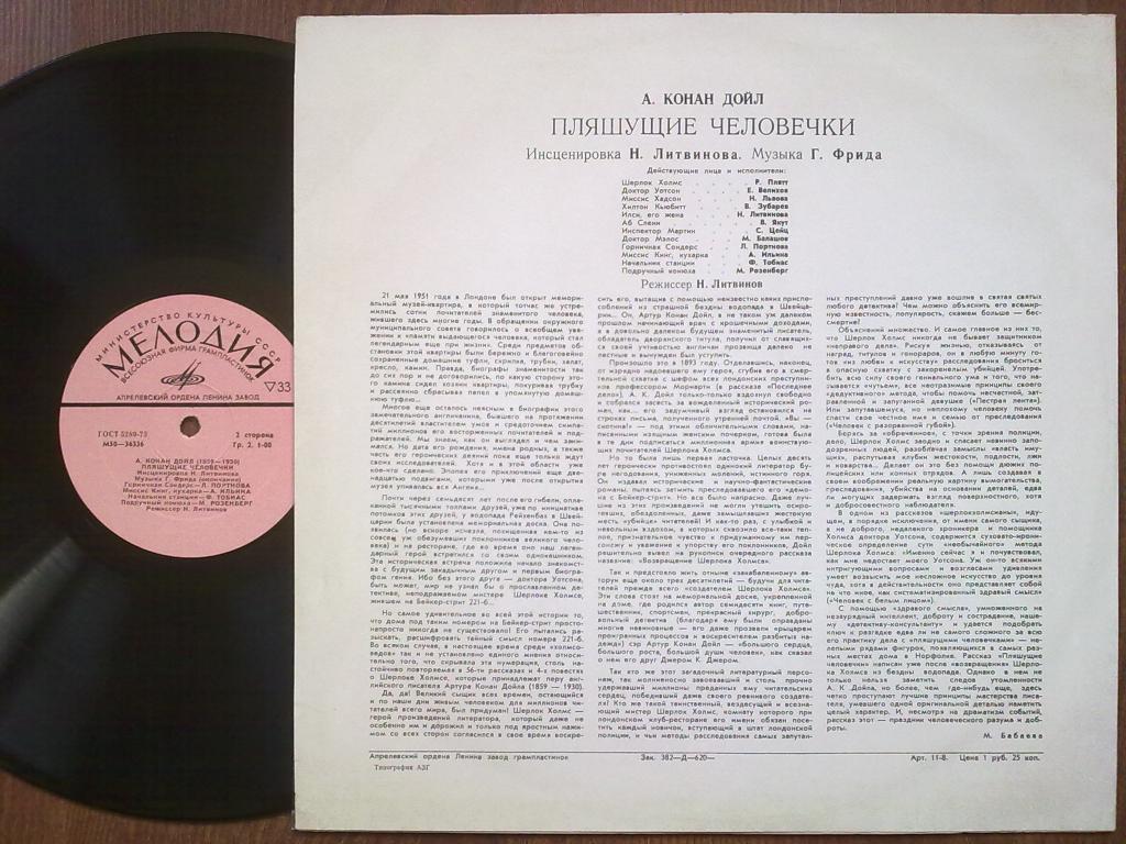 А. КОНАН-ДОЙЛЬ. «Пляшущие человечки» (инсценировка).