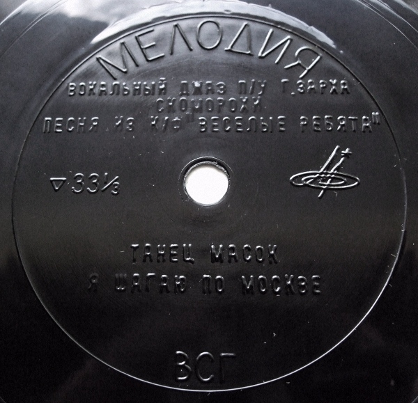 Вокальный джаз п/у Г. Зарха