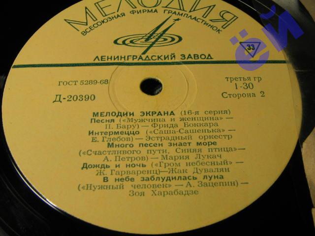 Мелодии экрана (16 серия)