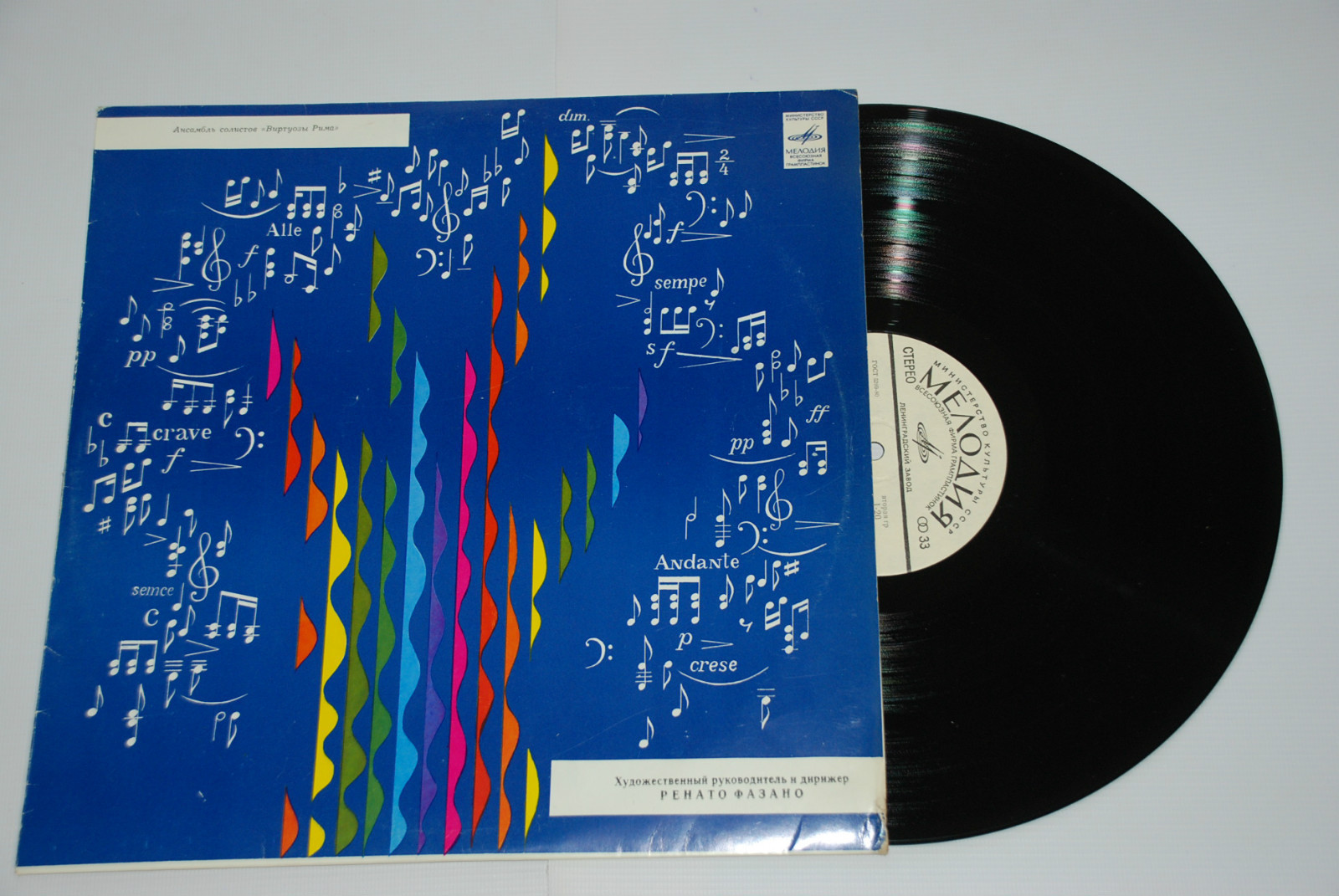 АНСАМБЛЬ СОЛИСТОВ "ВИРТУОЗЫ РИМА" худ. рук. и дир. Р. Фазано