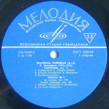 С. Прокофьев. Играет Екатерина Новицкая (фортепиано)