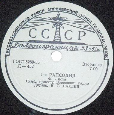 Ф. ЛИСТ (1811–1886): Рапсодии №1 и №2 (Н. Рахлин)