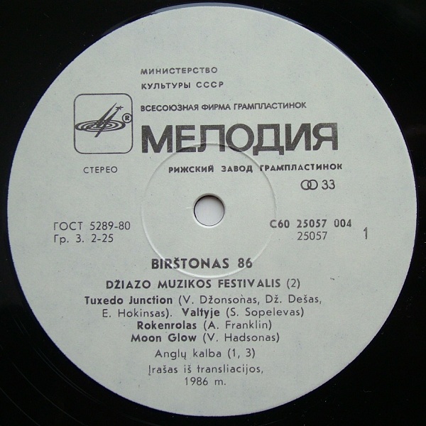 «БИРШТОНАС-86». Фестиваль джазовой музыки (Литовская ССР). Вторая пластинка: