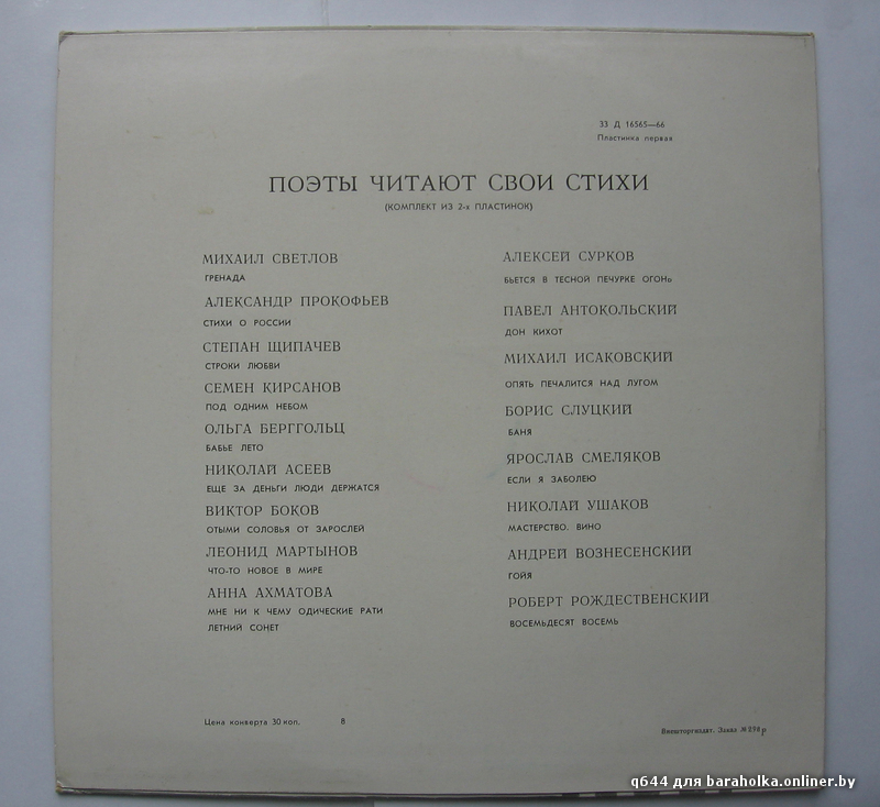 ПОЭТЫ ЧИТАЮТ СВОИ СТИХИ (1 пластинка)