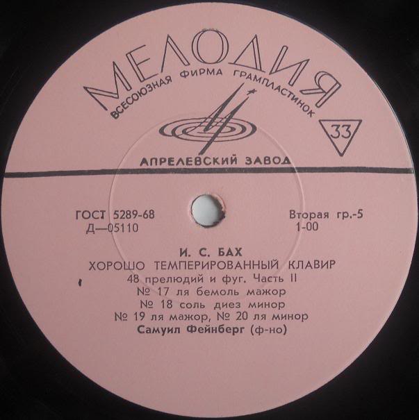 И. С. БАХ Хорошо темперированный клавир, часть 2 (Самуил Фейнберг, ф-но)