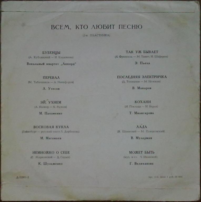 Всем, кто любит песню (№ 3)