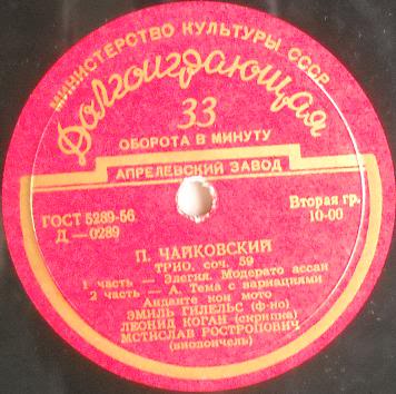 П. ЧАЙКОВСКИЙ (1840–1893): Трио ля минор, соч. 50 «Памяти великого художника»