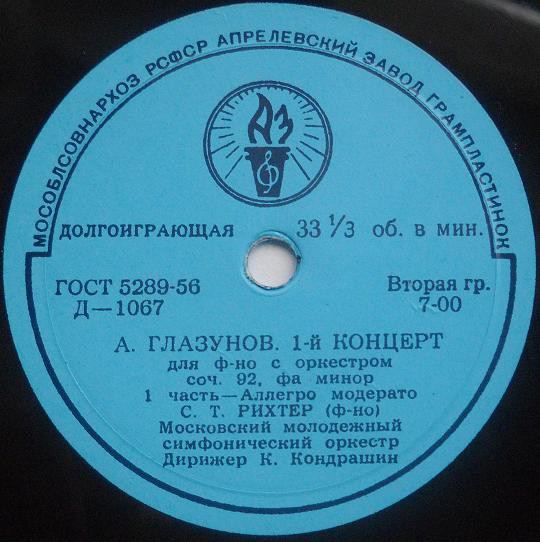 А. Глазунов: Концерт № 1 для ф-но с оркестром фа минор, соч. 92 (С. Рихтер)