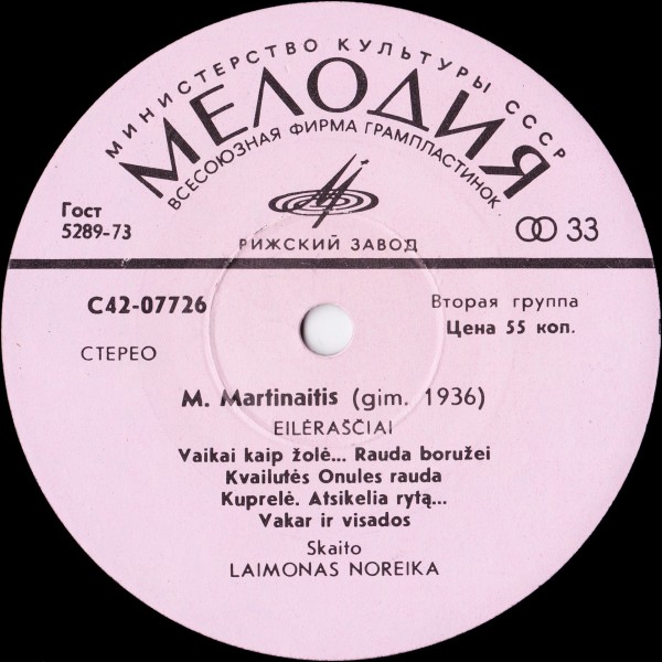 М. МАРТИНАЙТИС (1936): Стихотворения –