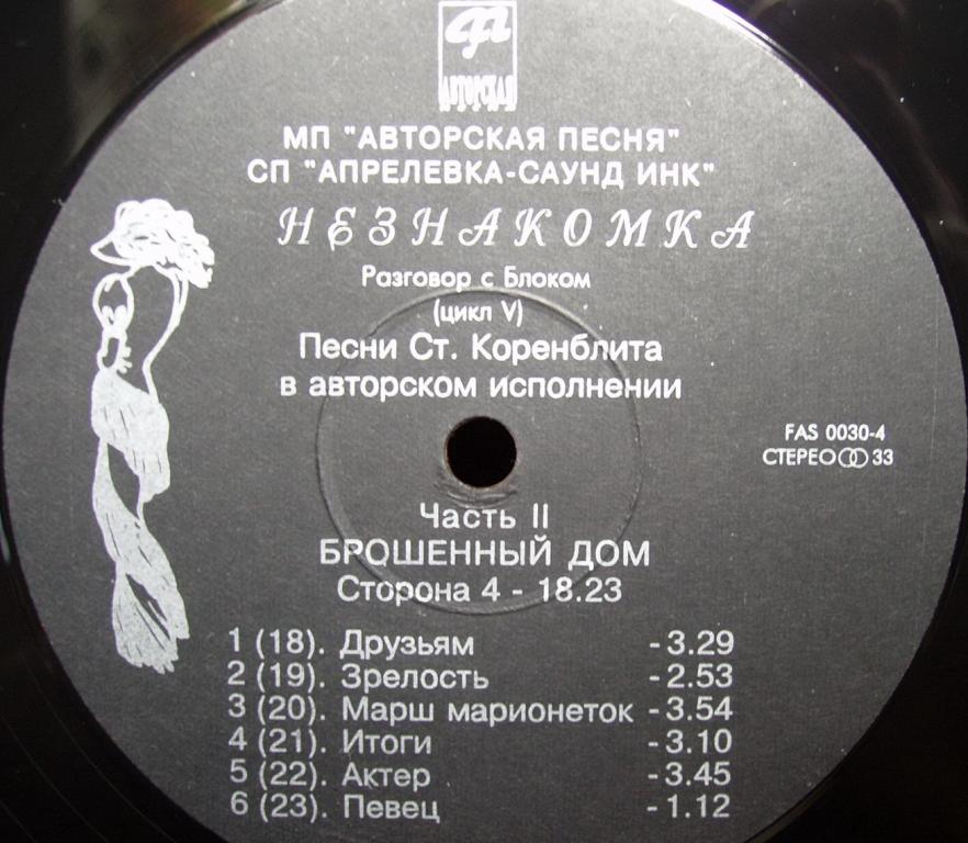КОРЕНБЛИТ Станислав. Незнакомка. Песни на стихи А.Блока (2LP)