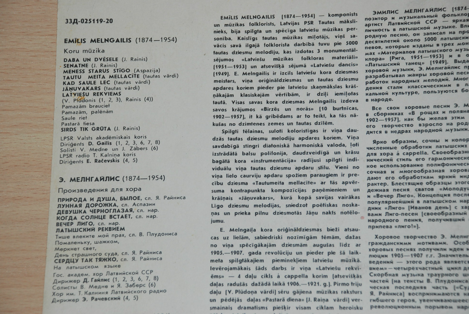 Э. МЕЛНГАЙЛИС. Хоровая музыка